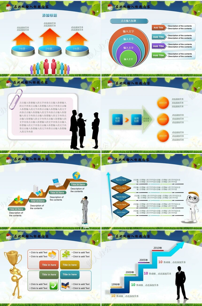 教育奉献自然蒲公英PPT模板