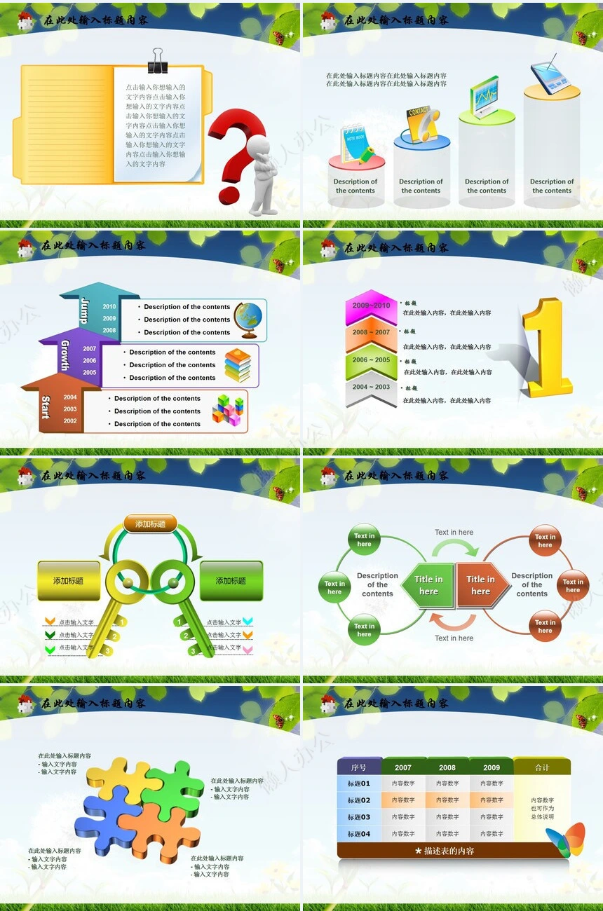 教育奉献自然蒲公英PPT模板