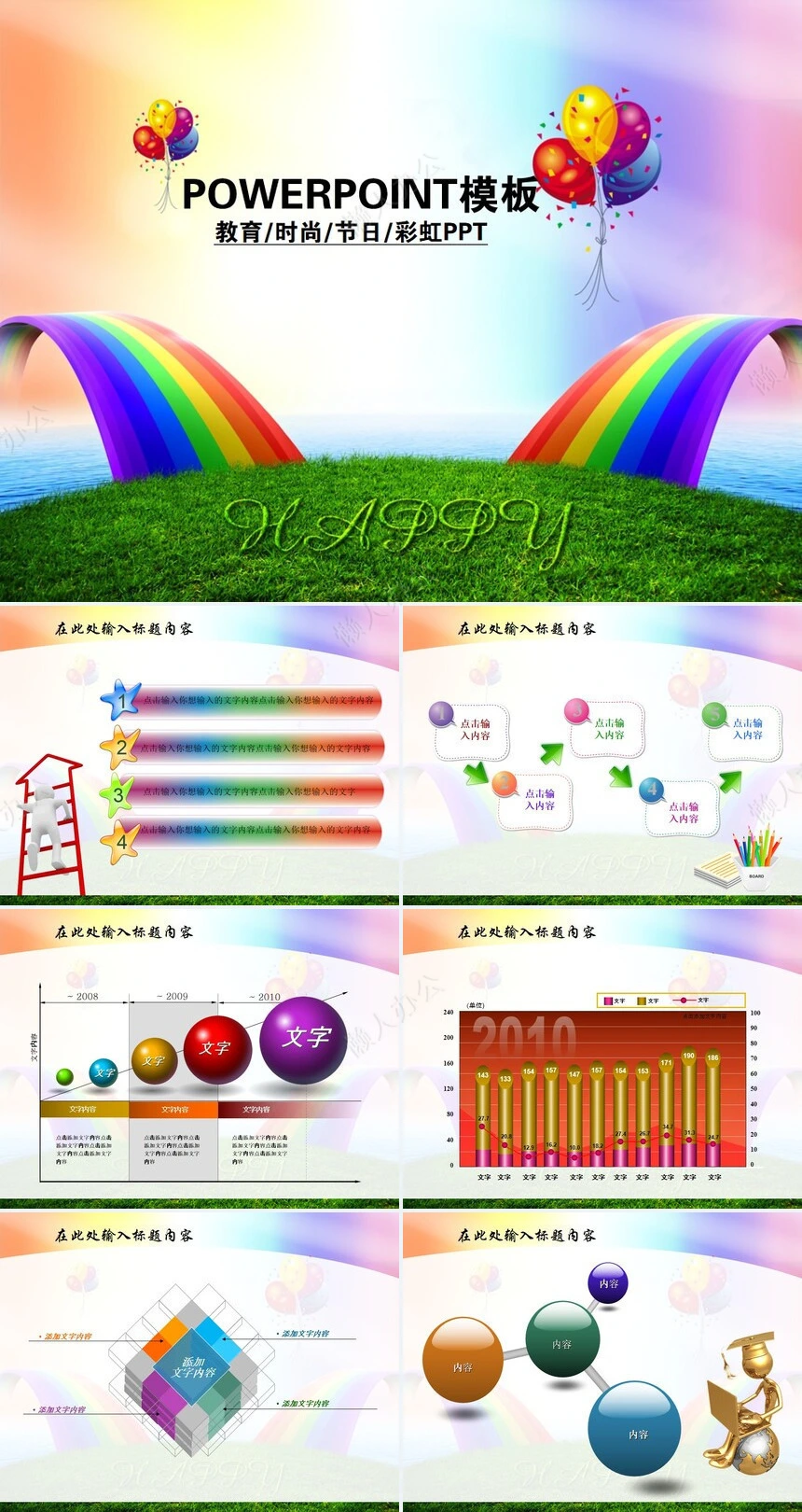 教育时尚节日彩虹PPT通用PPT模板