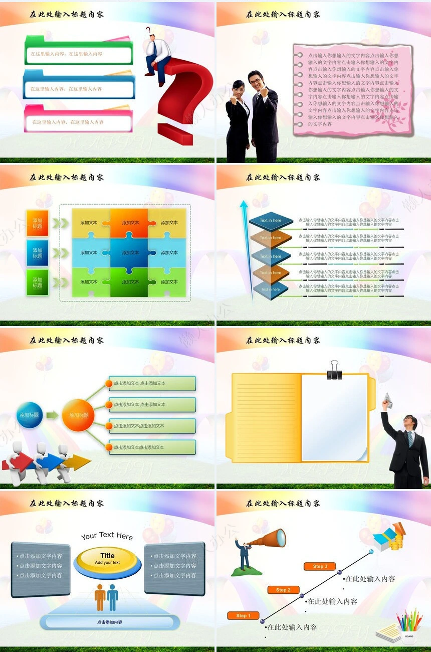 教育时尚节日彩虹PPT通用PPT模板