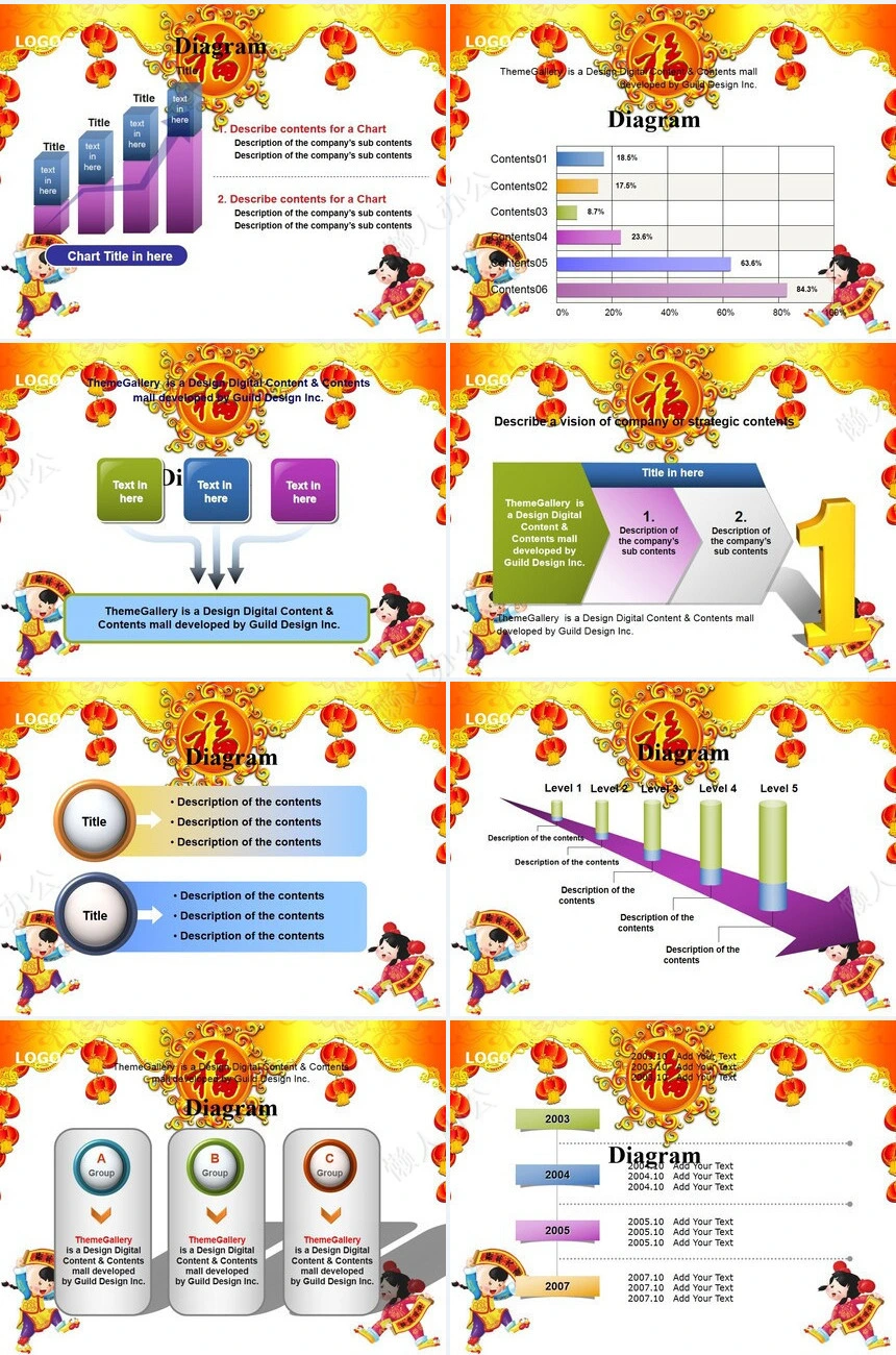 新年快乐通用PPT模板