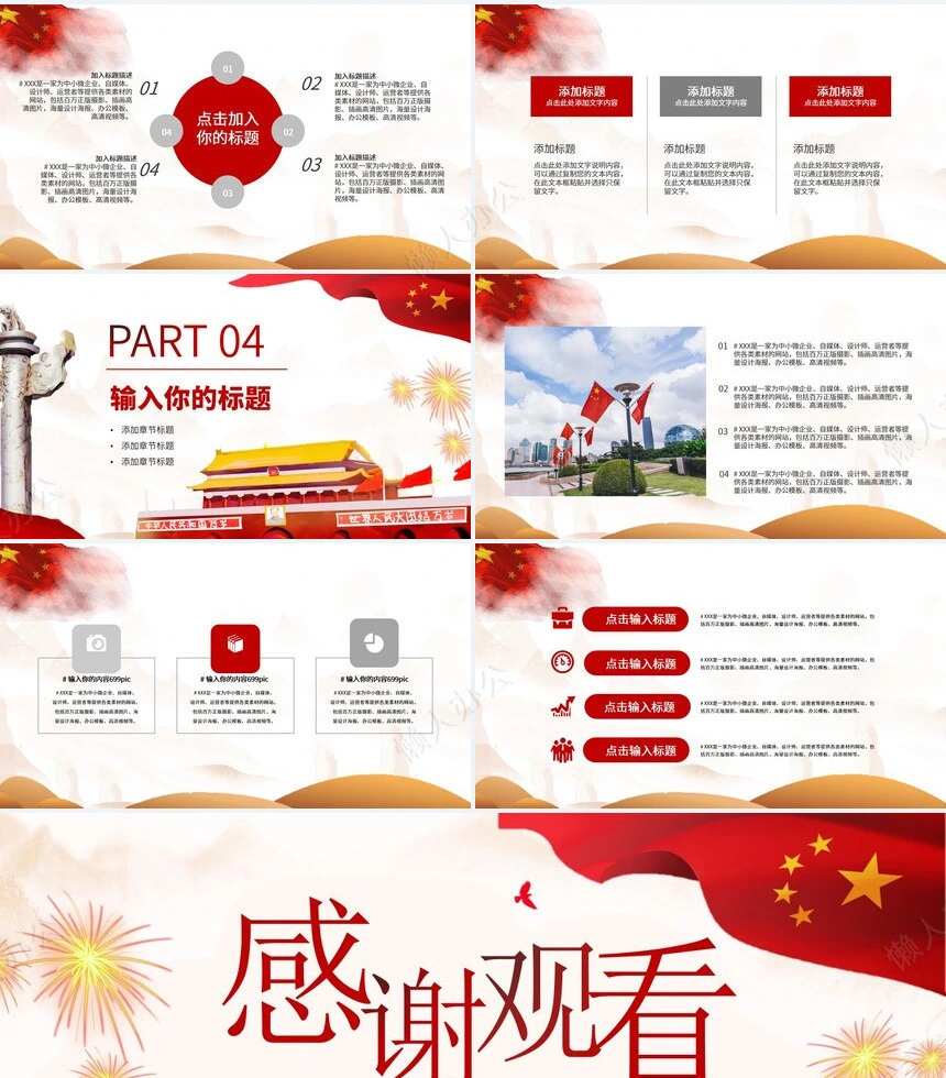 欢度国庆通用PPT模板享受假期