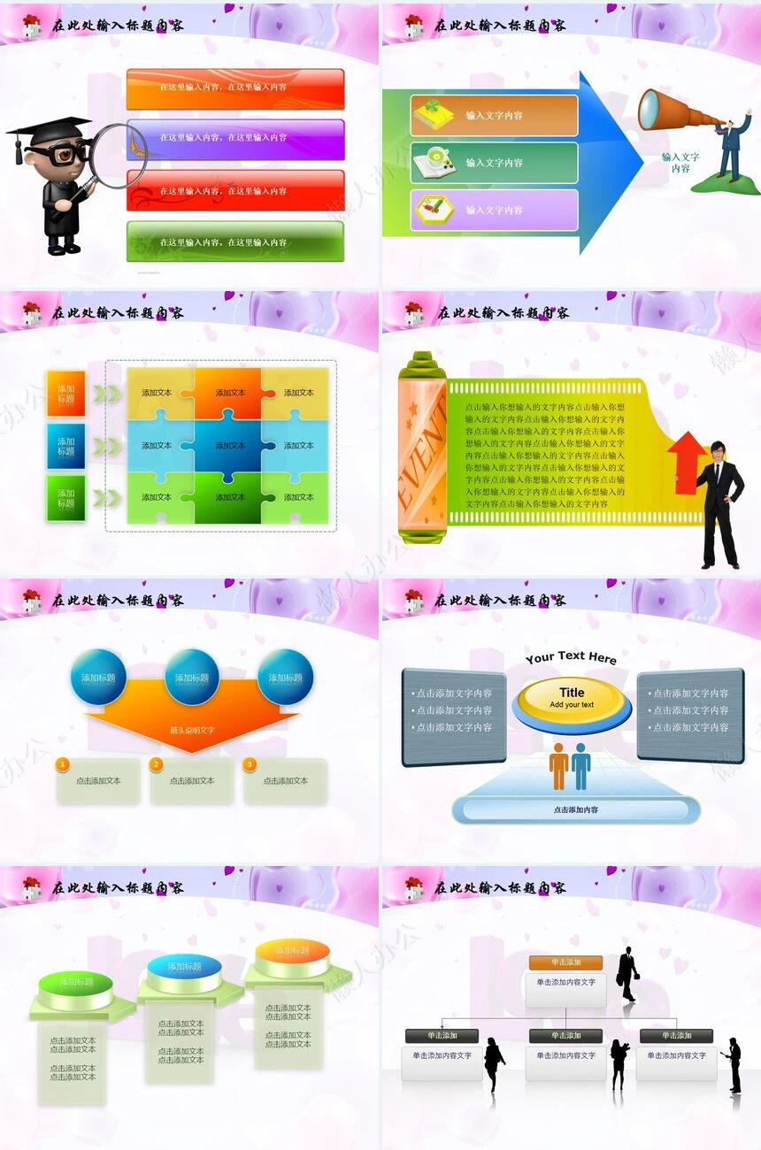 爱心婚庆情人节PPT模板