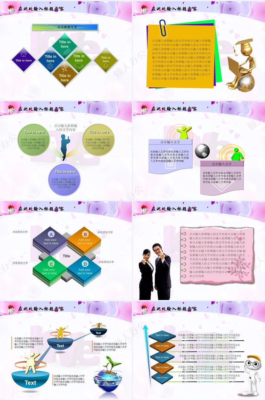 爱心婚庆情人节PPT模板