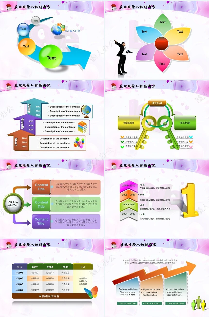 爱心婚庆情人节PPT模板