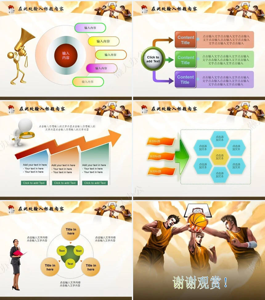 篮球比赛运动文化节拼搏精神PPT模板