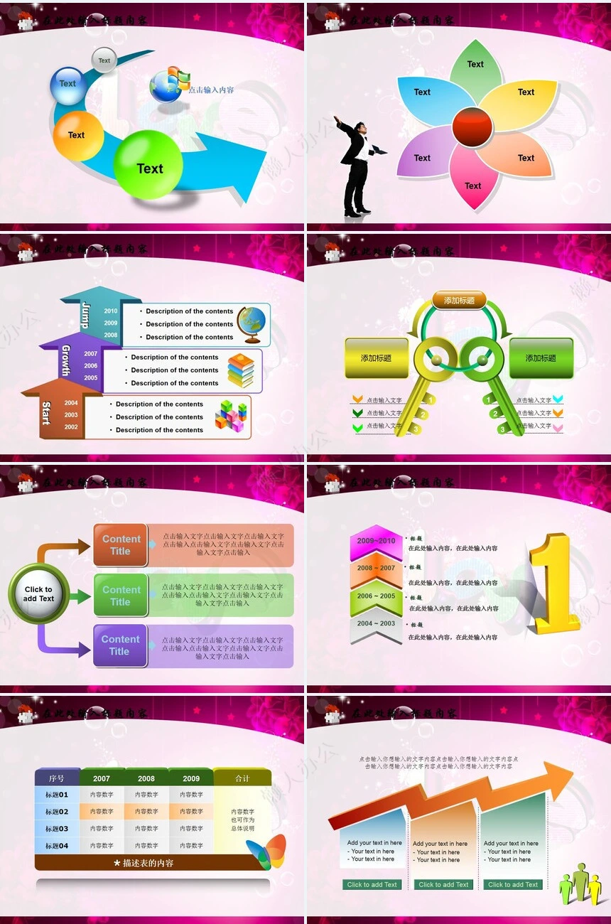 粉色爱心浪漫公益PPT模板