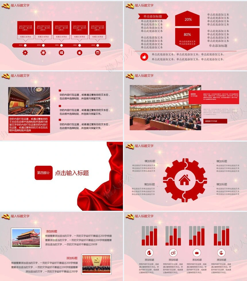 红色中国通用于党政学习教育课件PPT模板关注民生聚焦两会