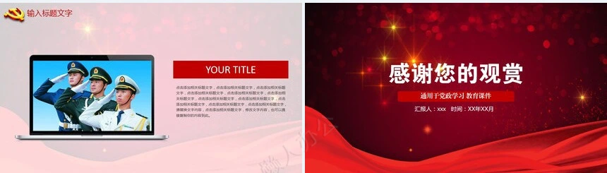 红色中国通用于党政学习教育课件PPT模板关注民生聚焦两会