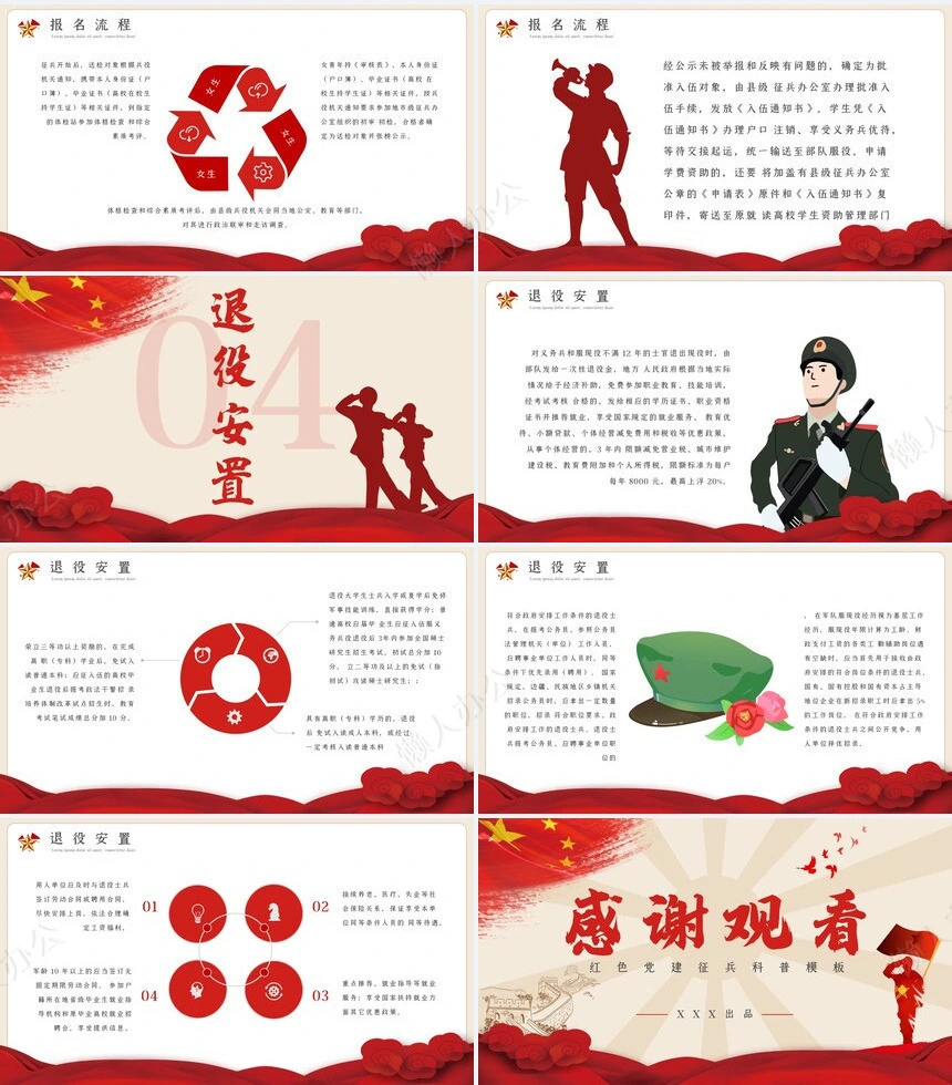 红色党建征兵科普通用PPT模板