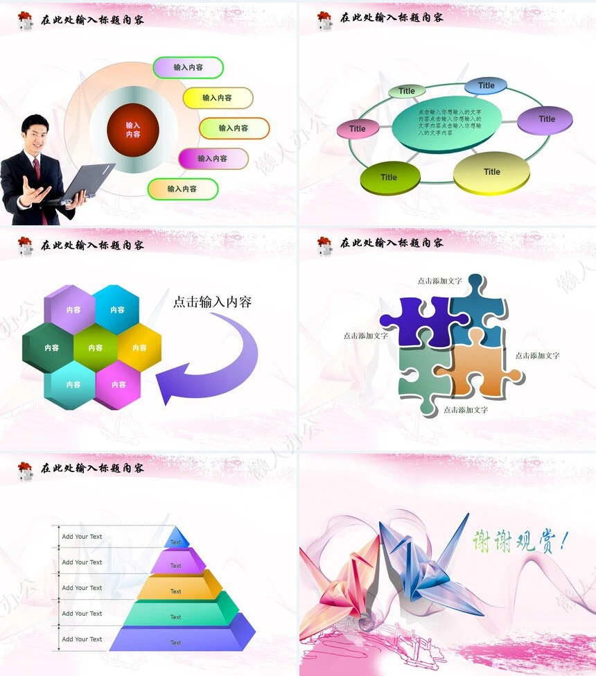 纸鹤通用抽象PPT模板