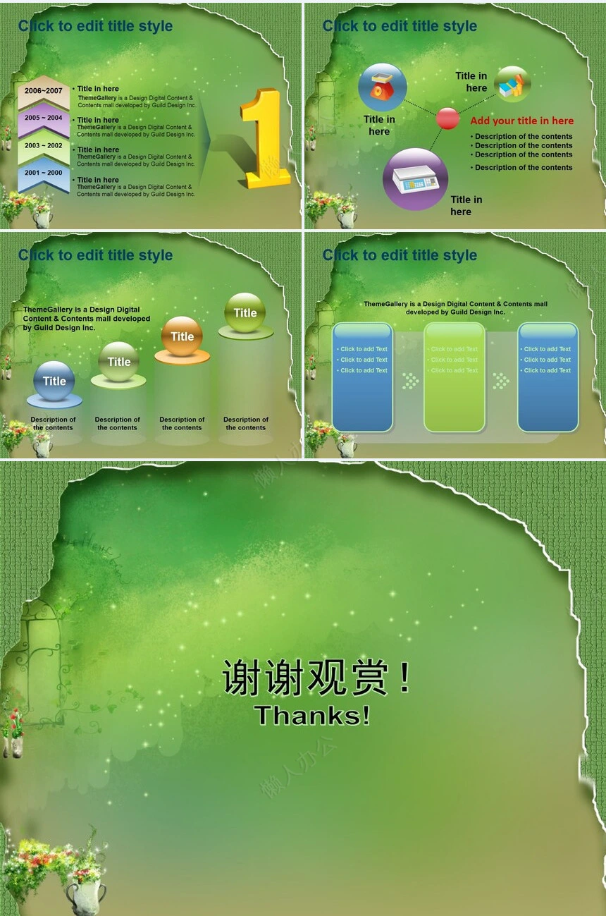 绿色背景通用PPT模板