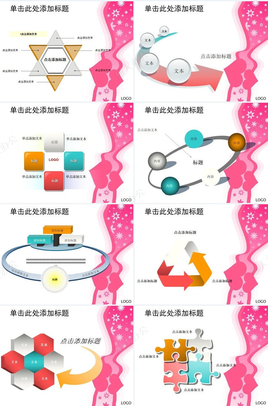 节日情人节时尚通用PPT模板