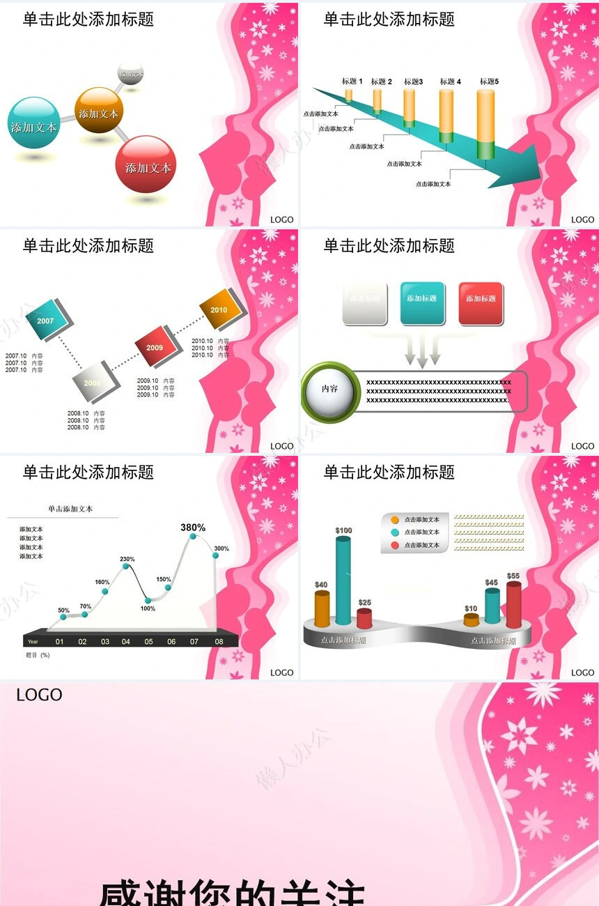 节日情人节时尚通用PPT模板