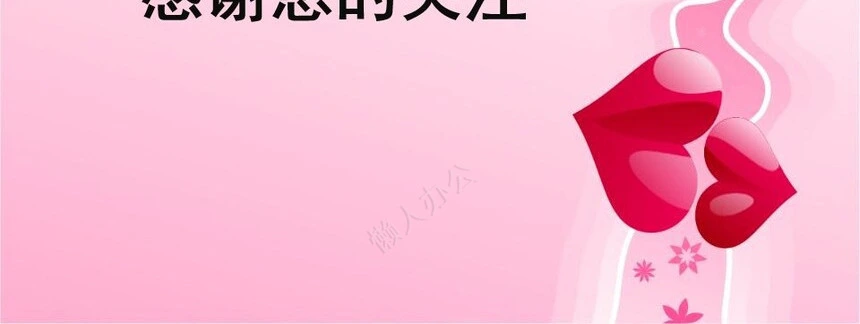 节日情人节时尚通用PPT模板