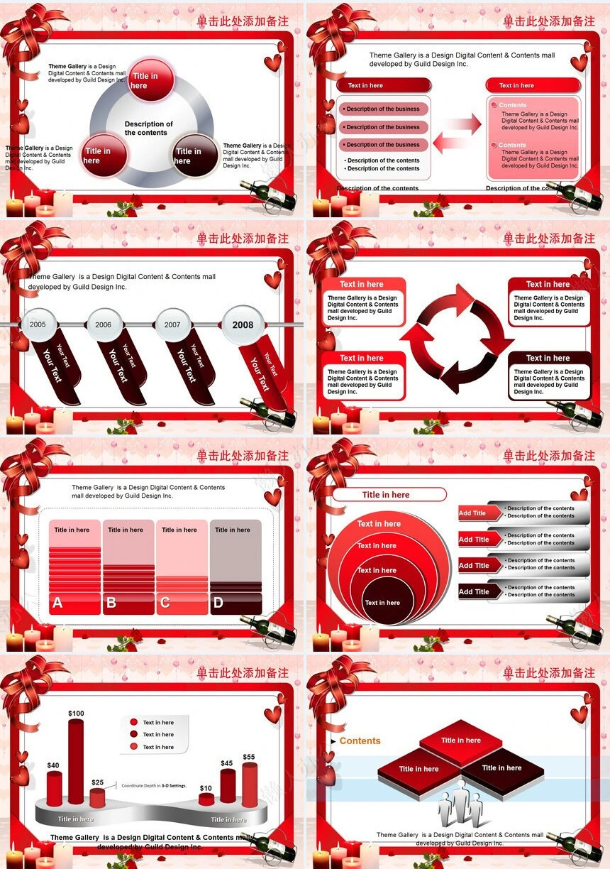 节日浪漫PPT模板
