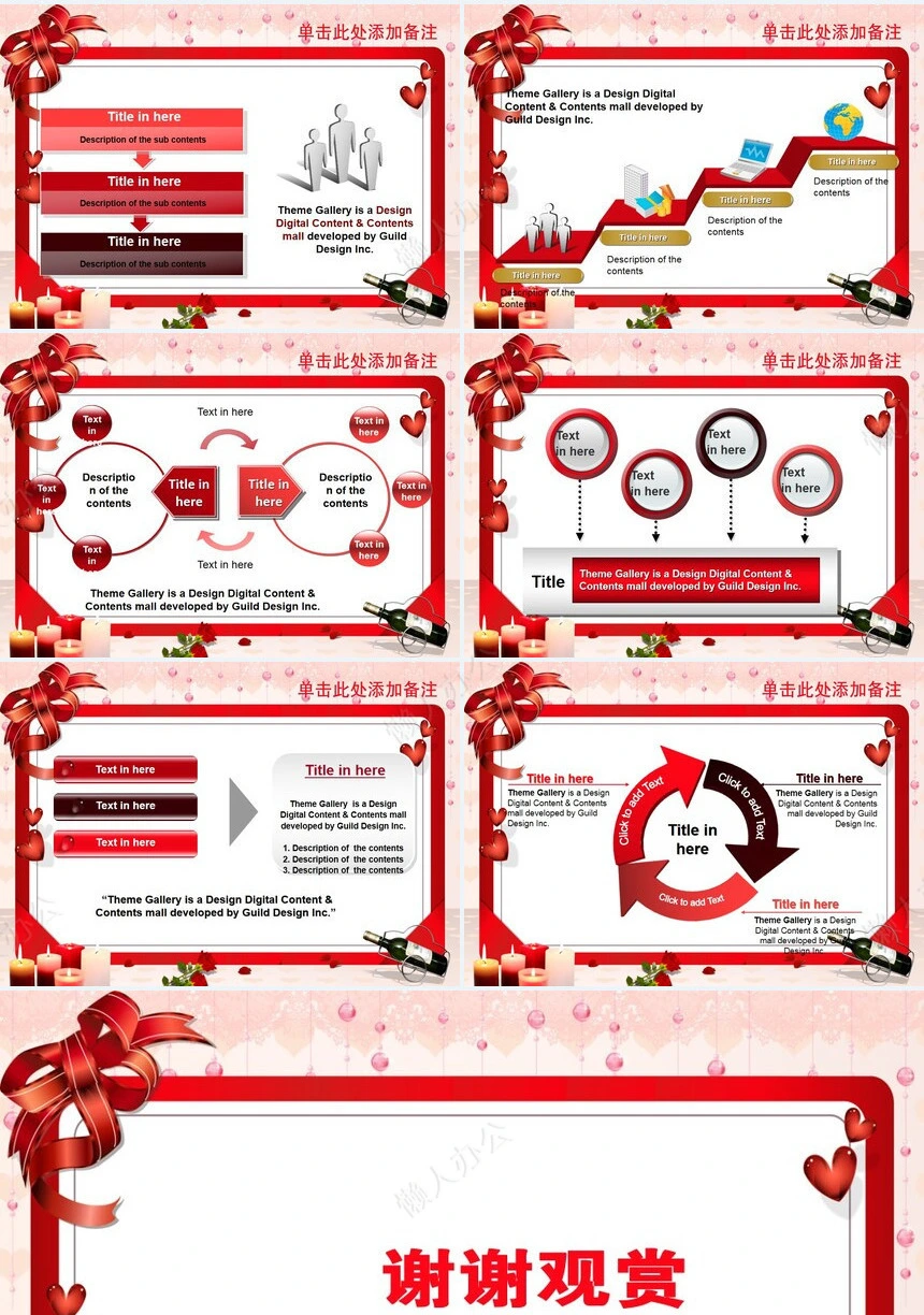 节日浪漫PPT模板