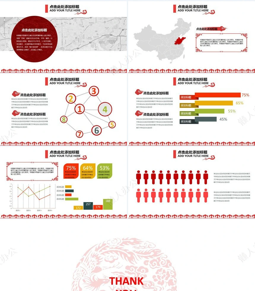 中国风项目策划书通用PPT模板