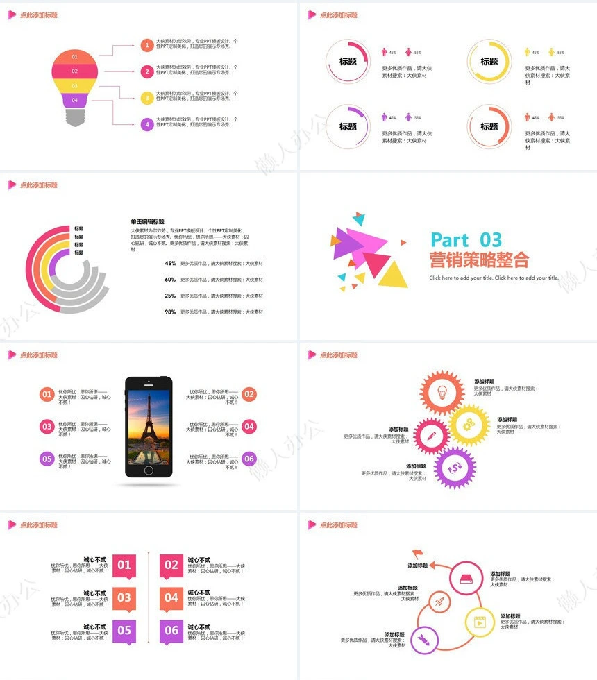 互联网+商业创业计划书通用PPT模板