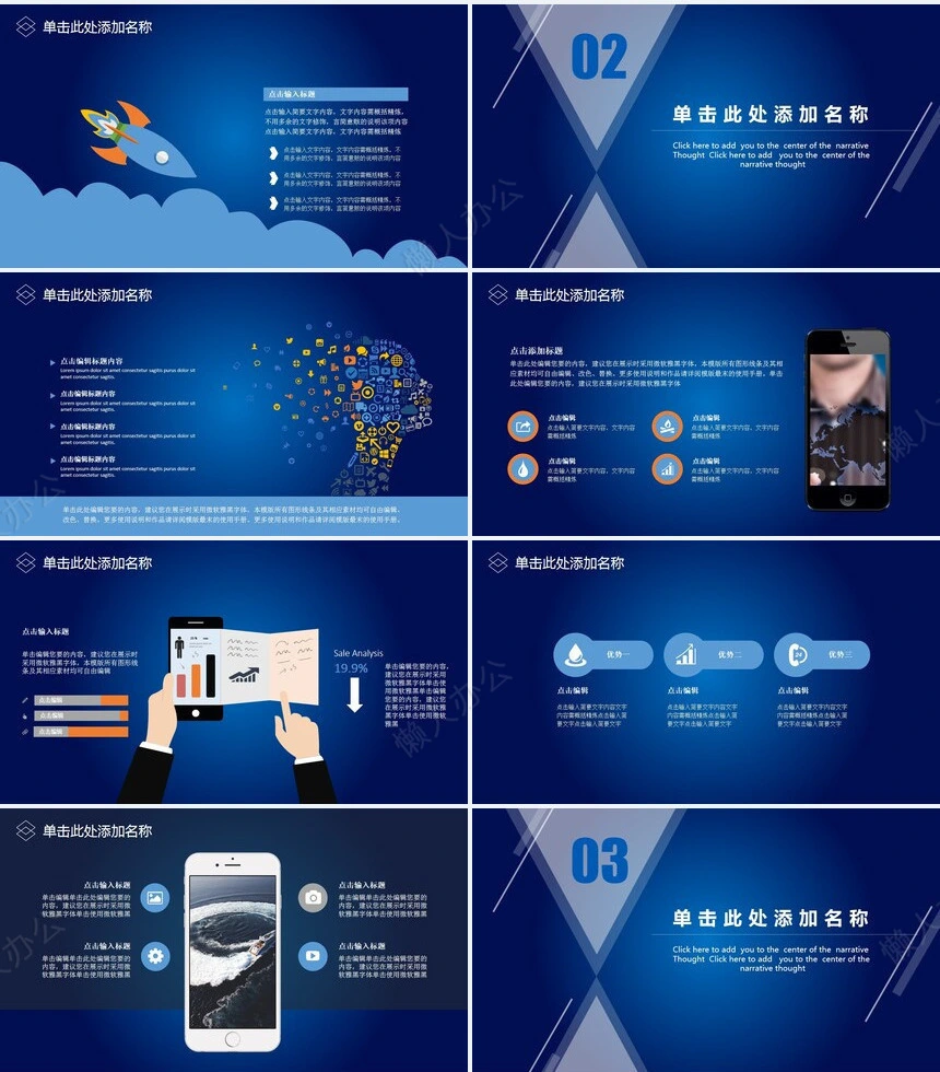 互联网+大数据互联网金融物联网通用PPT模板