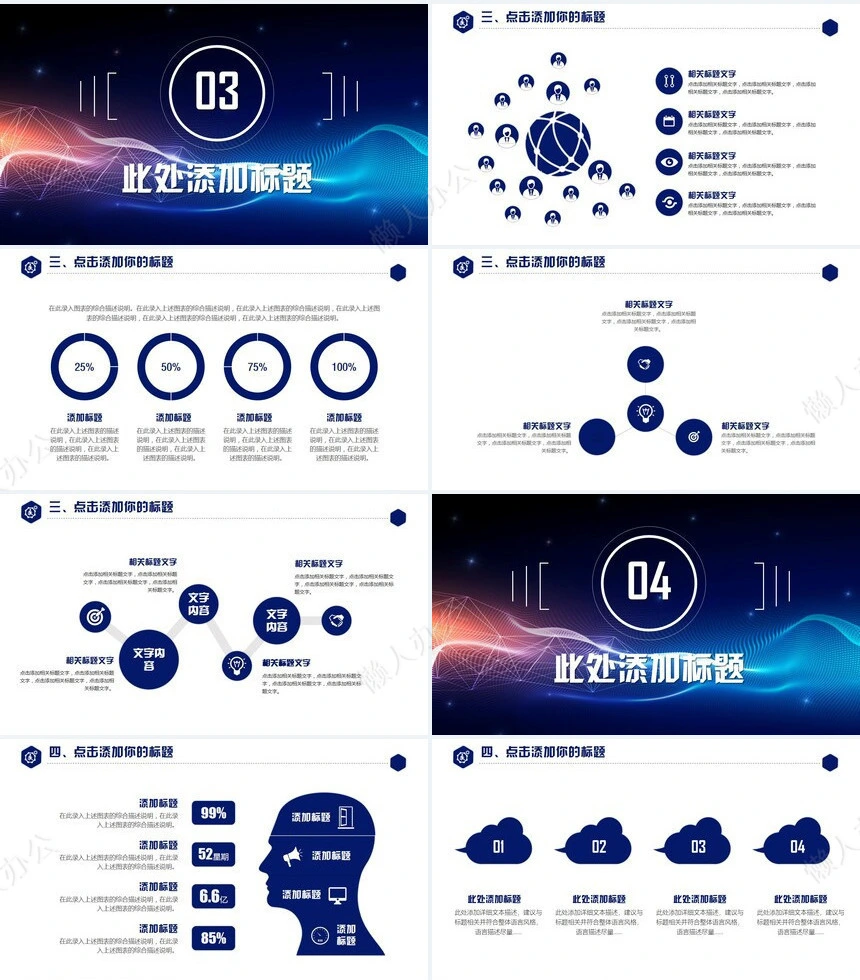 企业推介项目展示计划总结商业融资通用PPT模板