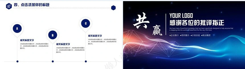 企业推介项目展示计划总结商业融资通用PPT模板