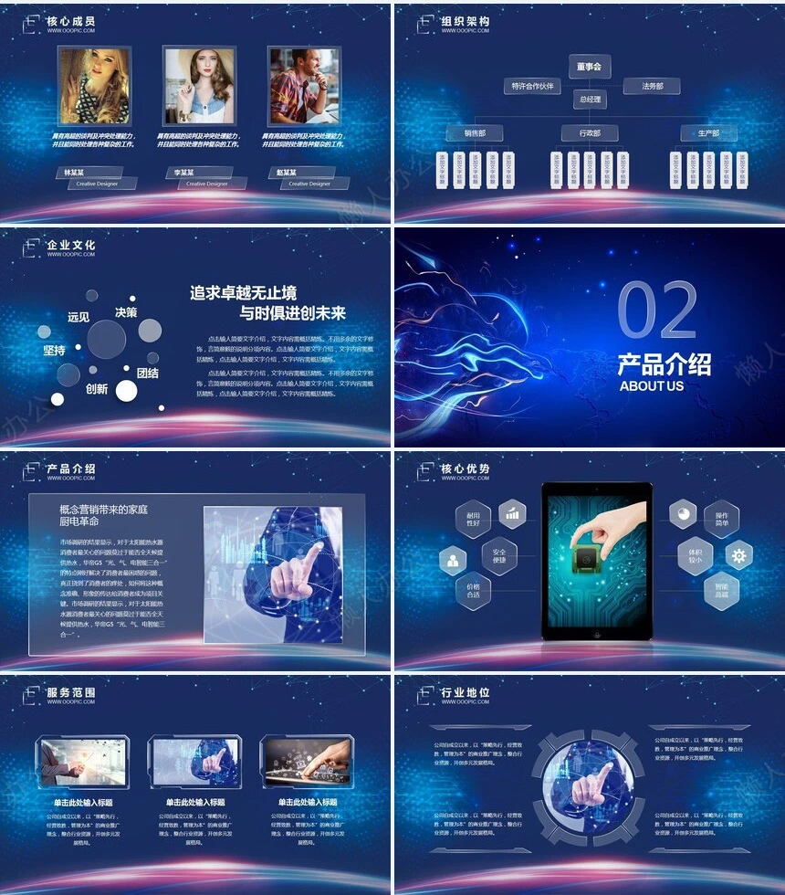 企业推介项目展示计划总结通用PPT模板