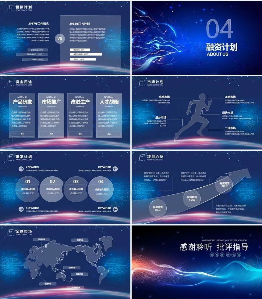 企业推介项目展示计划总结通用PPT模板
