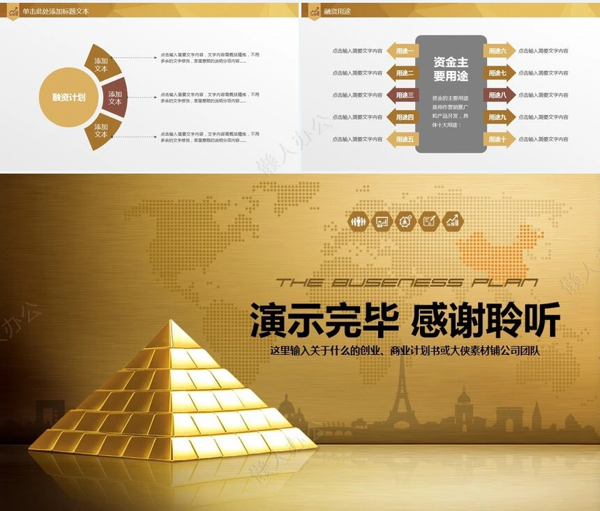 创业商业融资计划书通用PPT模板