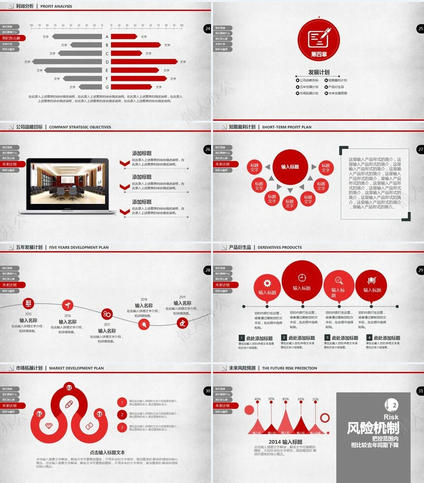 创业商业融资计划书通用PPT模板简洁实用适用于投资合作项目推广企业宣传