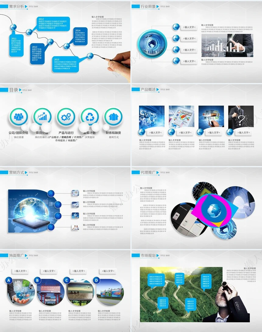 创业融资计划书通用PPT模板企业宣传招商引资公司简介创业计划工作总结