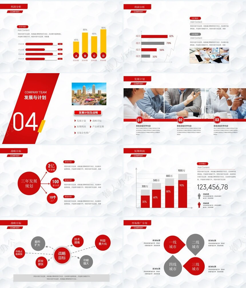 创业融资计划书通用PPT模板商业计划通用