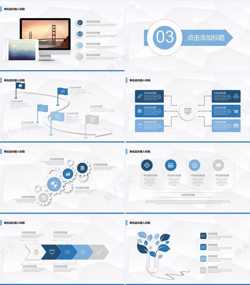 创业项目计划书通用PPT模板