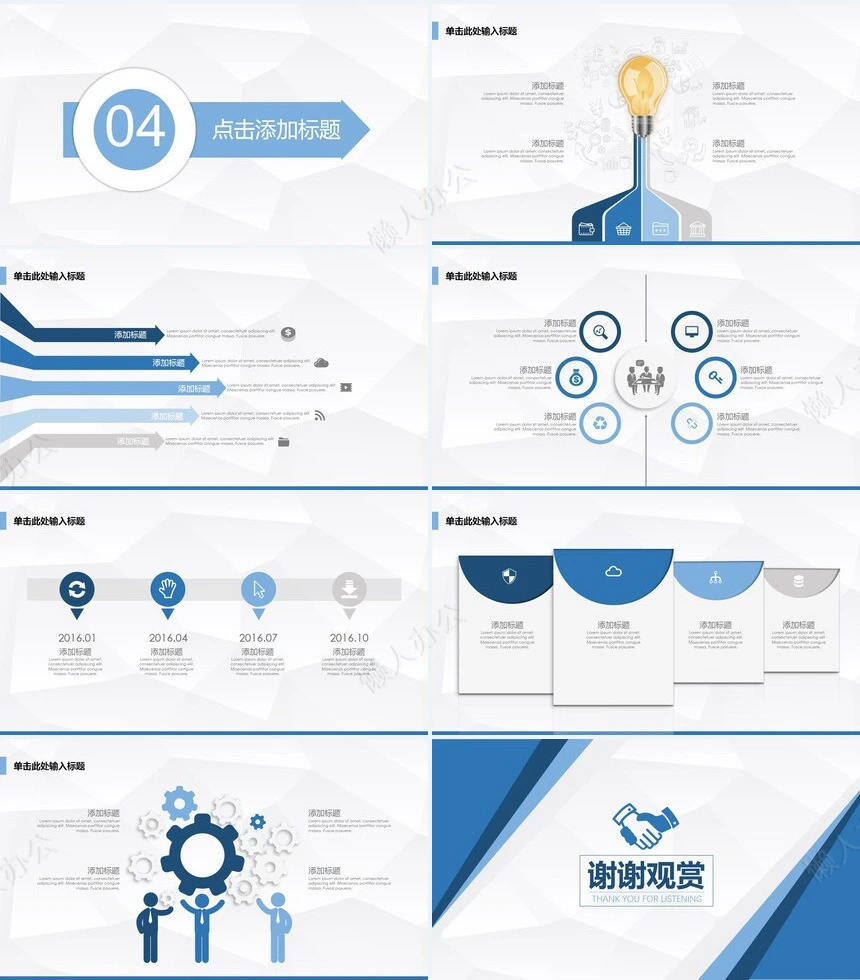 创业项目计划书通用PPT模板