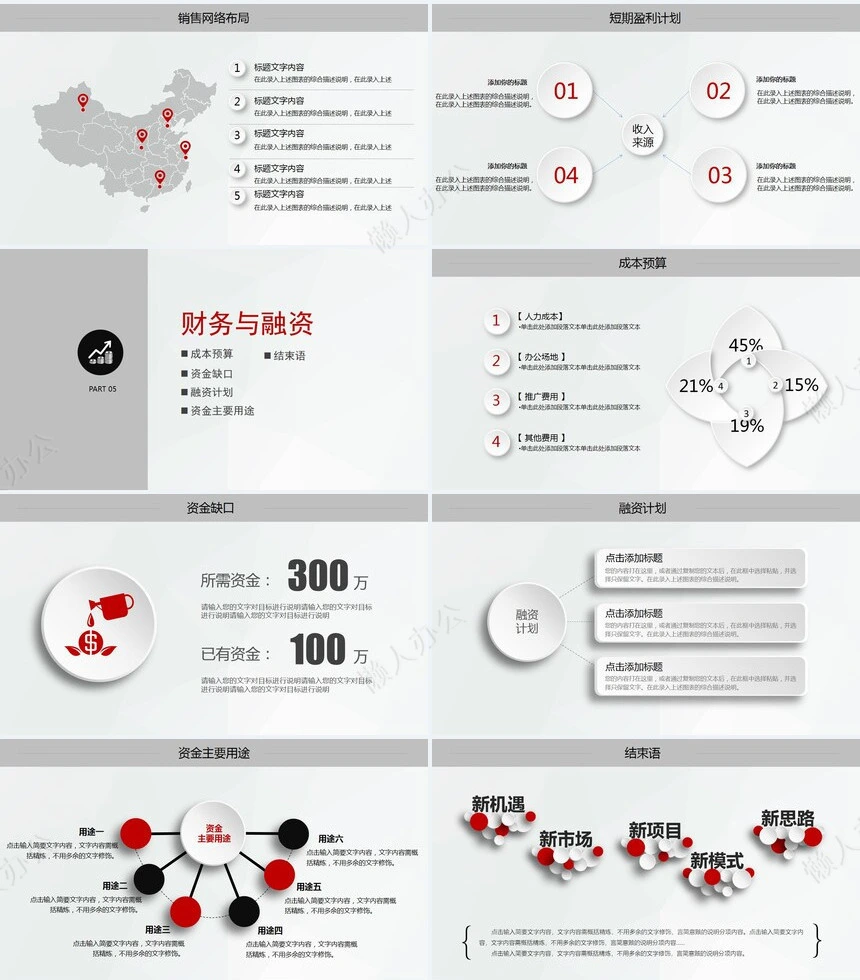 创业项目计划书通用PPT模板框架完整PPT模板适用投资合作公司介绍企业宣传
