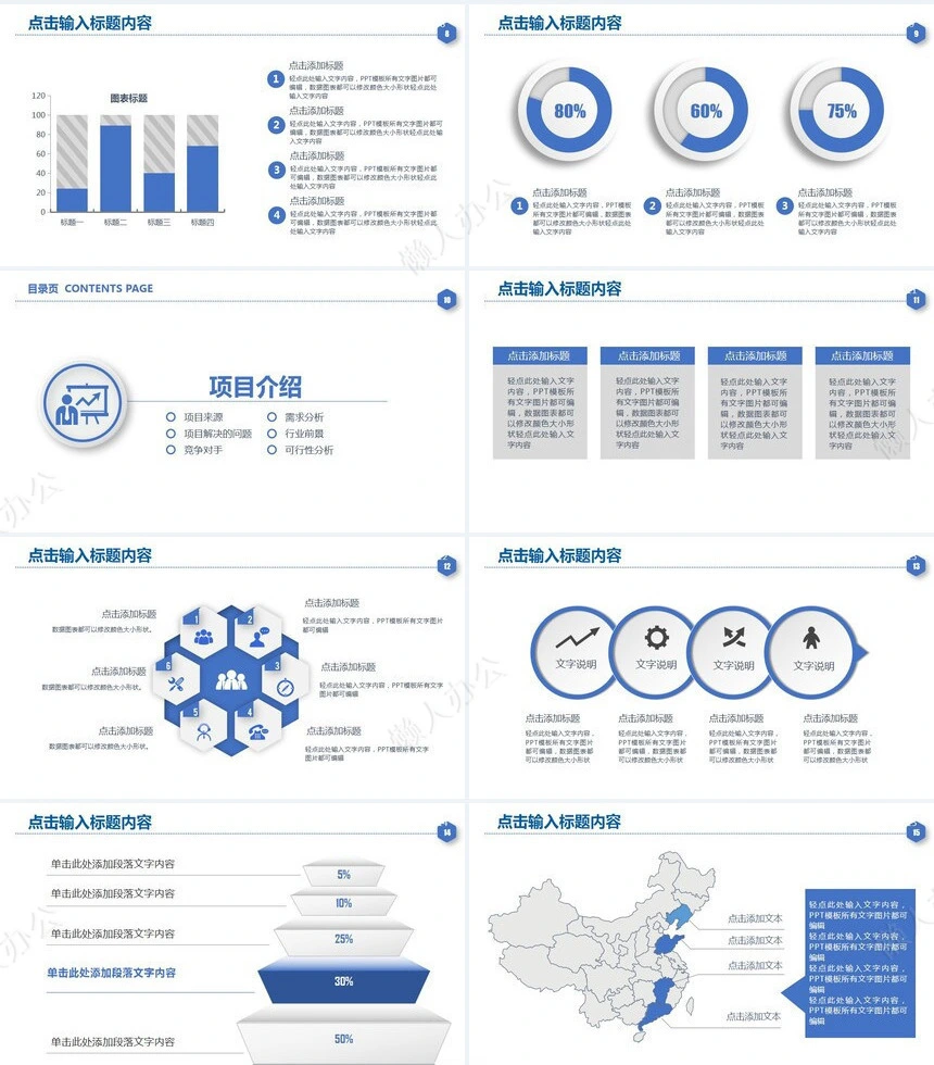 合作共赢天下创业融资计划书通用PPT模板