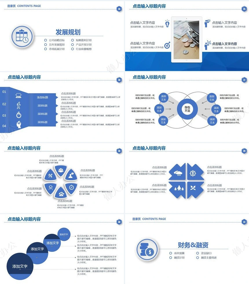 合作共赢天下创业融资计划书通用PPT模板