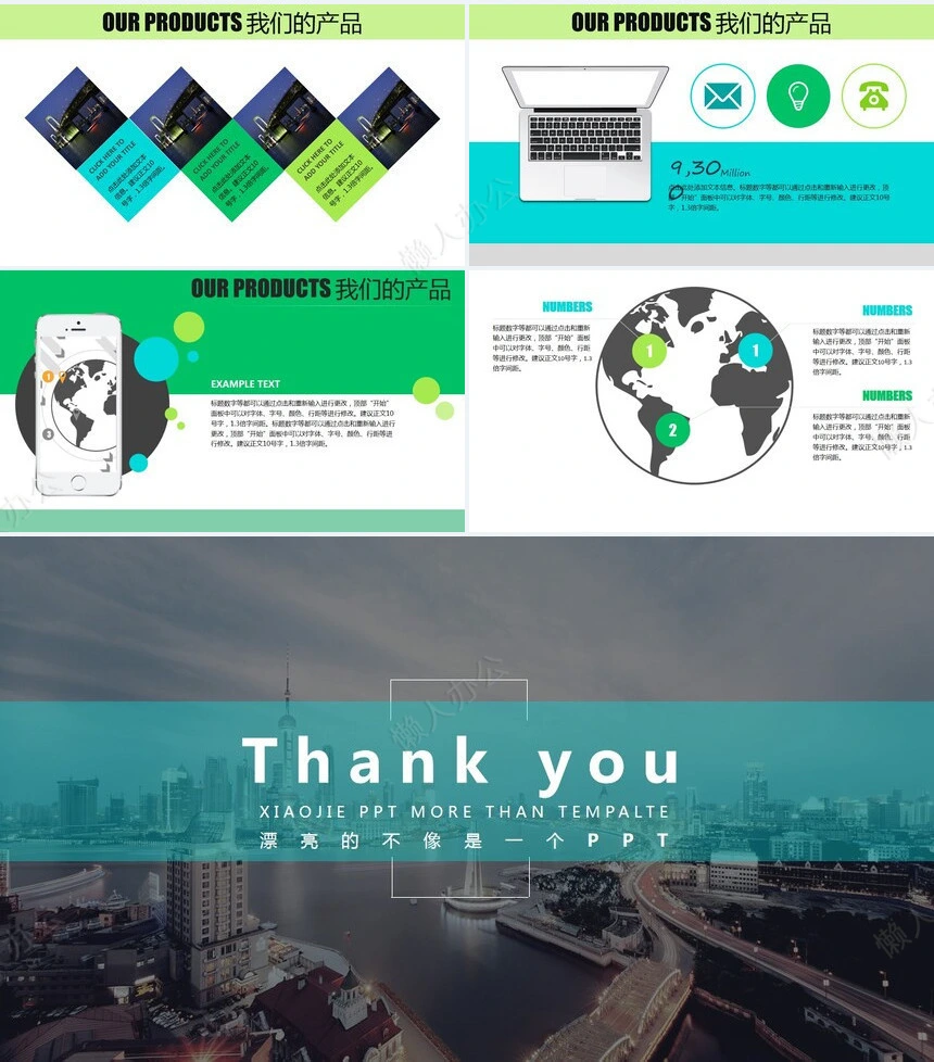 商业创业计划书通用PPT模板