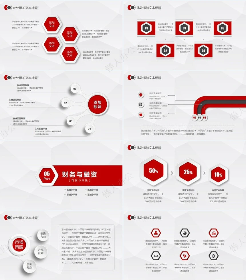 商业创业计划书通用PPT模板简洁实用完整框架投资合作项目推广企业宣传