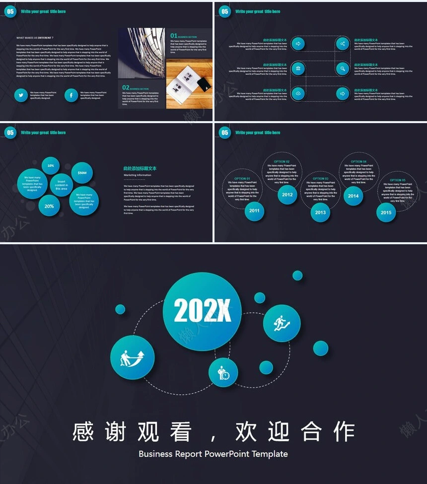 商业合作创业融资公司宣传通用PPT模板