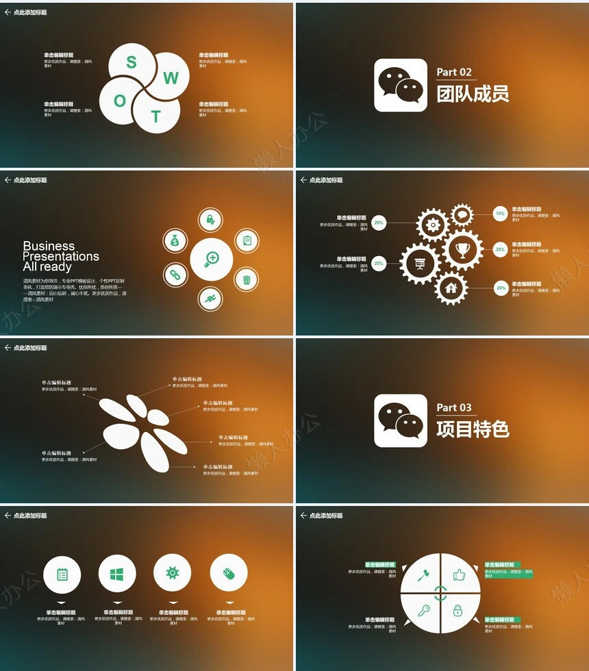 微信营销汇报表格通用通用PPT模板