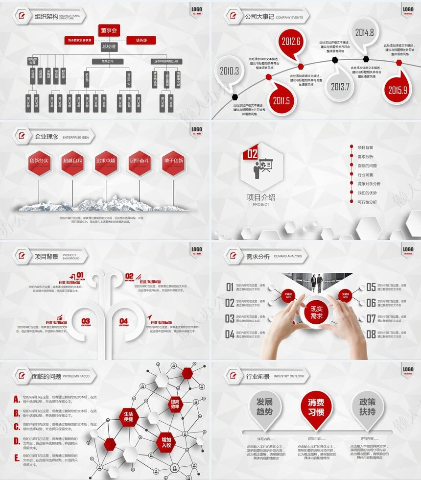微创业计划书通用PPT模板