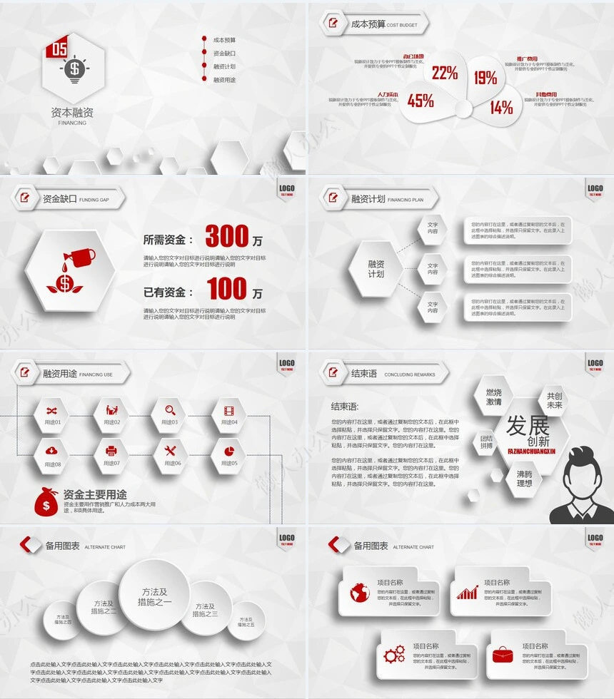 微创业计划书通用PPT模板