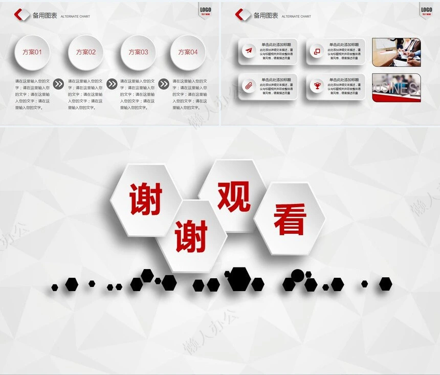 微创业计划书通用PPT模板