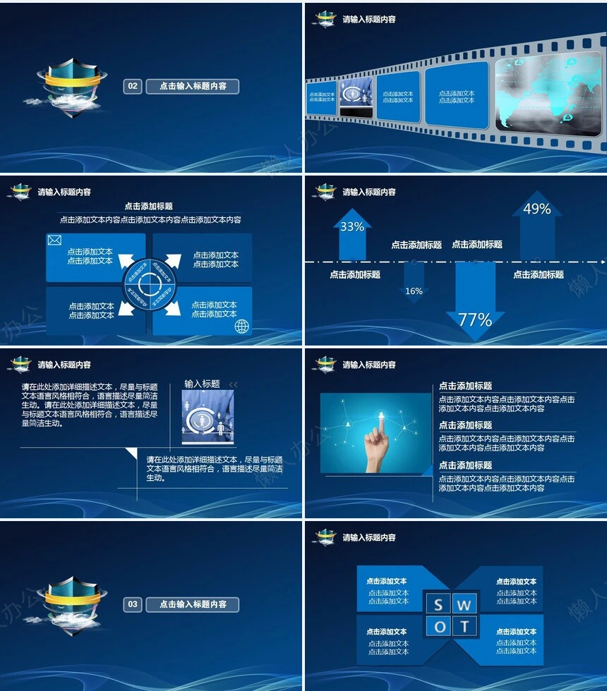 投资合作项目推广企业宣传通用PPT模板