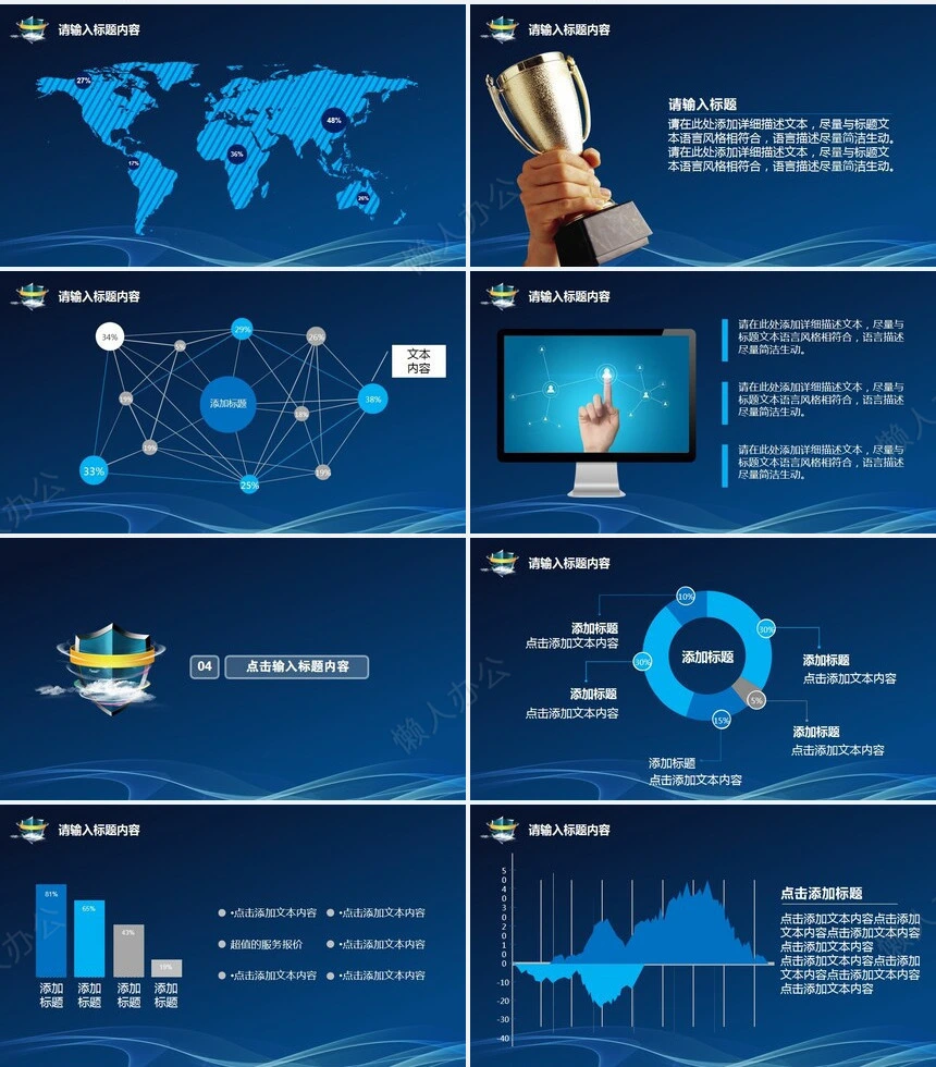 投资合作项目推广企业宣传通用PPT模板