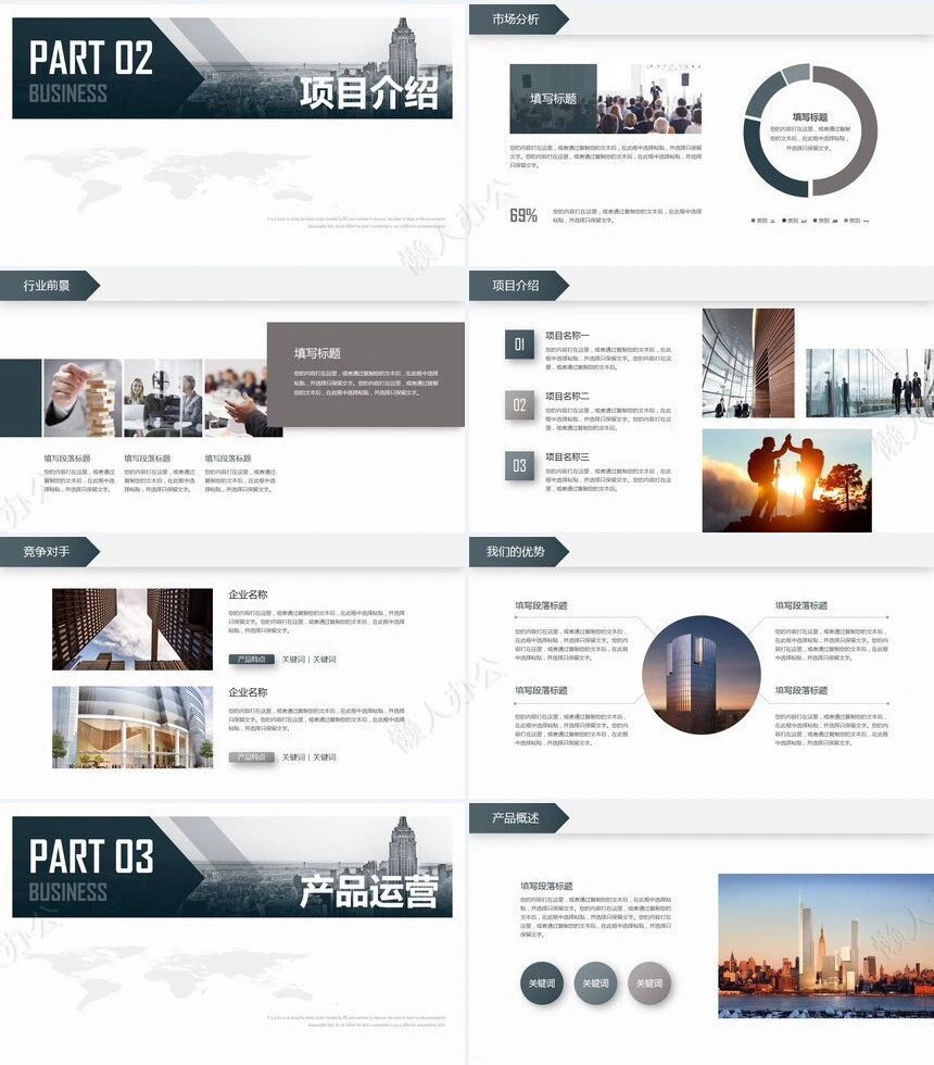 招商融资商业计划书通用PPT模板