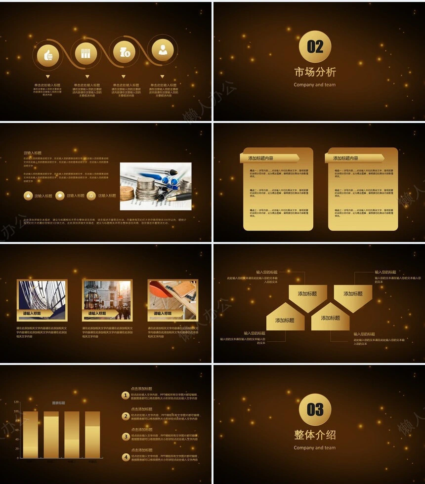 招商融资商业计划书通用PPT模板内容非常全面