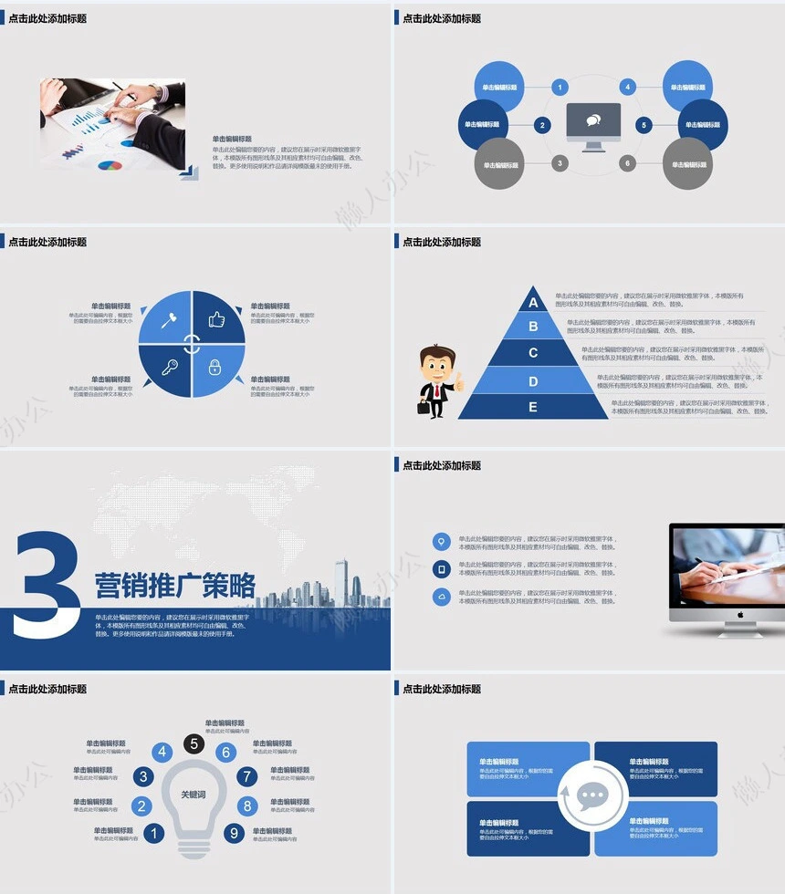 科技互联网创业计划书通用PPT模板