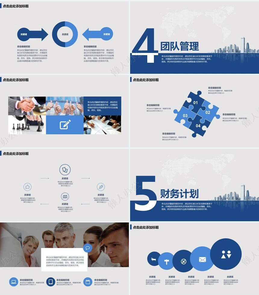 科技互联网创业计划书通用PPT模板
